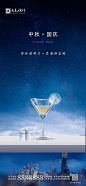 【源文件下载】 海报 房地产 中国传统节日 中秋节 公历节日 国庆节 酒杯 200620