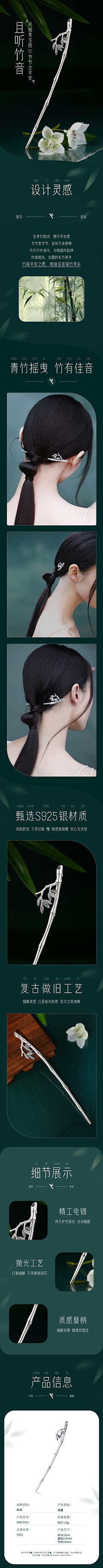 忆杭天天采集到国潮详情页