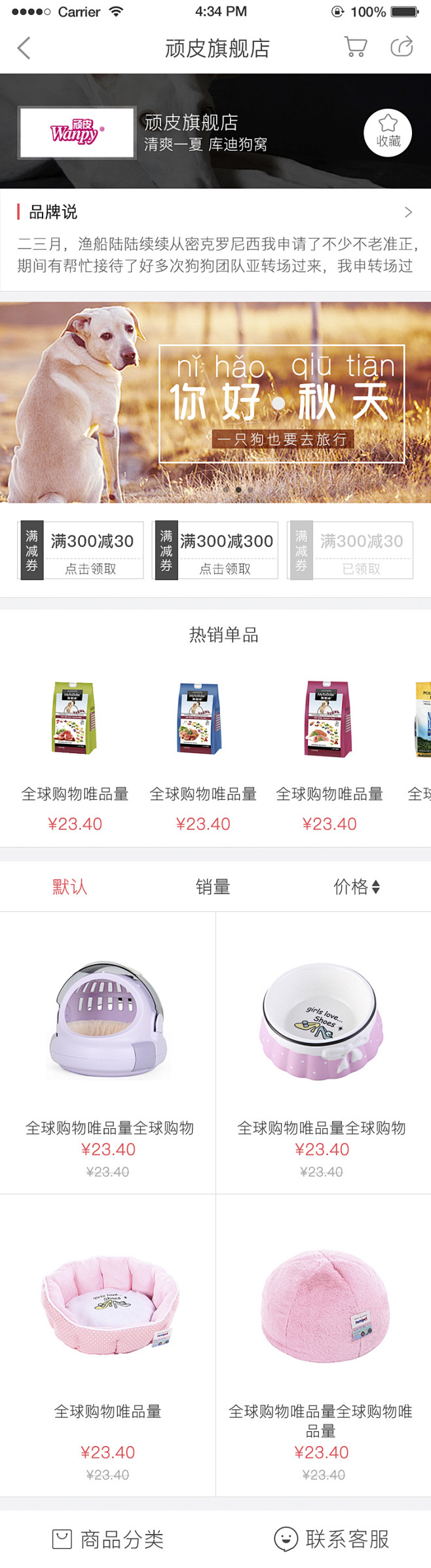 APP UI界面  店铺首页 电商