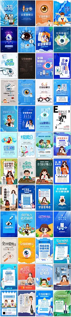 全国爱眼日保护眼睛近视力健康贴士公益广告海报设计psd模板素材-淘宝网