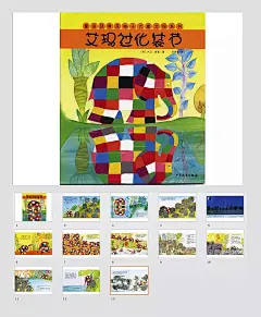 艾玛过化装节——绘本故事PPTPPT|PPT背景图片|PPT模板|PPT素材|PPT图标|PPT图表|PPT制作|幻灯片|幻灯片背景图片|绘本故事ppt|卡通绘画|卡通象|演示文稿