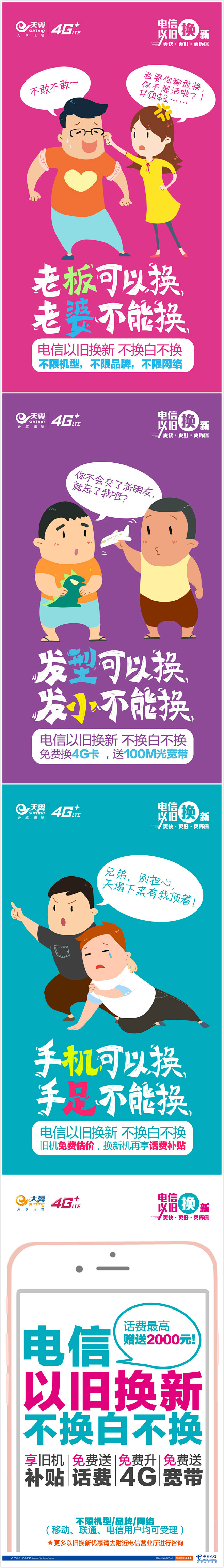 湖南电信以旧换新长图:生活中，那些可换不...