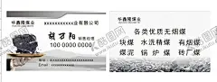 煤业名片 【酷图网】名片,煤业名片,高档名片,灰色名片,煤炭名片,卖煤炭名片
