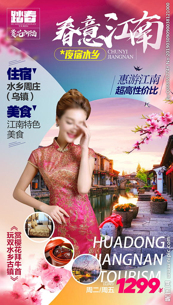 春意江南