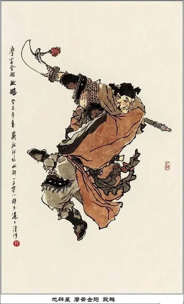戴敦邦水浒传108将人物图谱全集-花瓣网