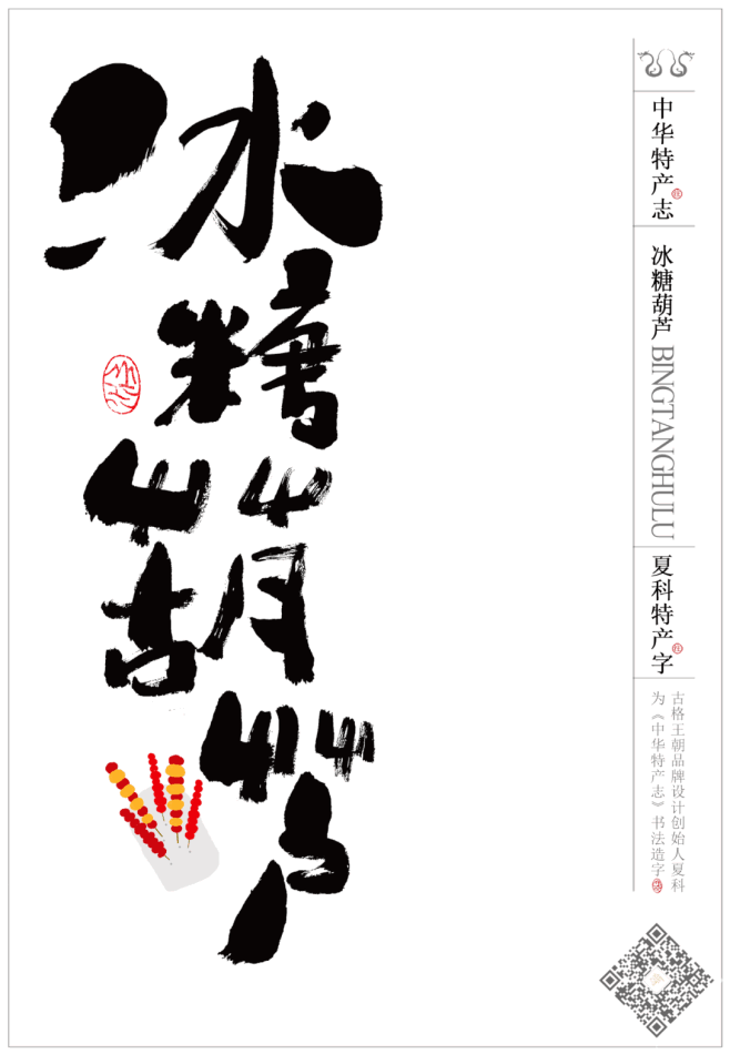 皇城根儿下的京味儿 | 中华特产志-古田...