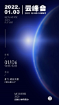 元宇宙峰会科技海报