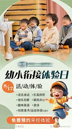 幼小衔接体验日活动海报-设计导航-shejidh.cn