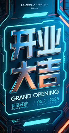 开业