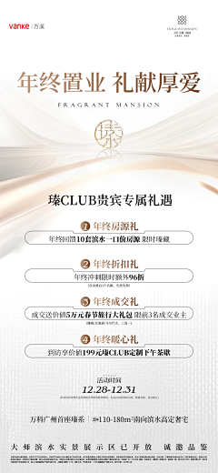 少女的橘猫lzy采集到地产活动单图