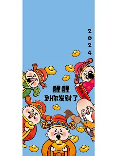 醒醒该你发财了 财神壁纸手机壳设计 - 小红书