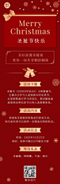 圣诞节日活动邀请函文章长图