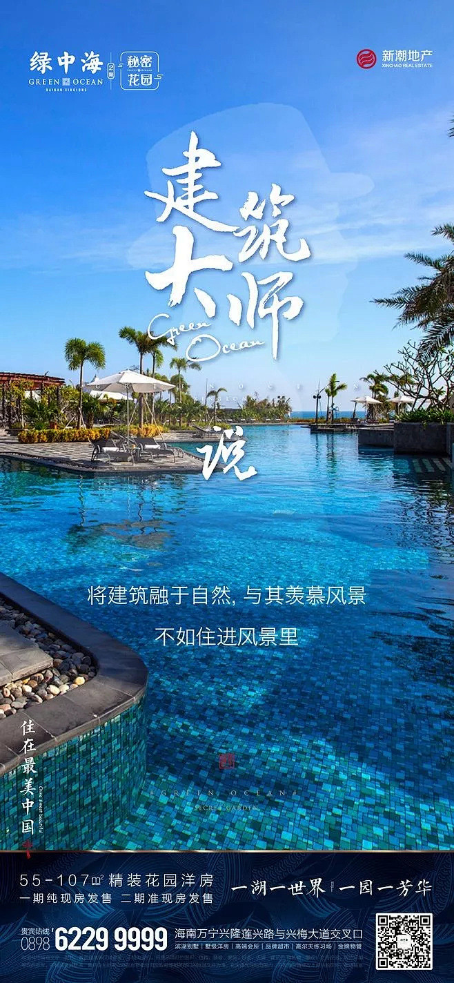 【作品】价值点系列地产微信刷屏稿 : 地...