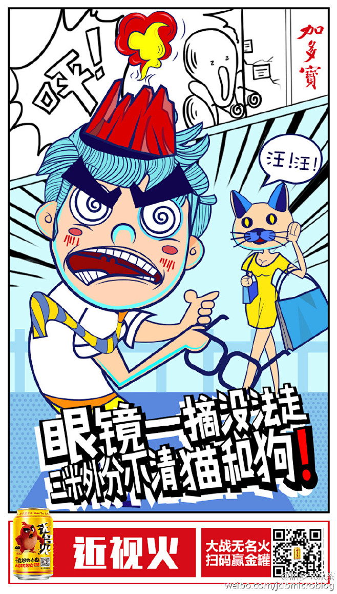 #加多宝#， #愤怒的小鸟#， #广告创...