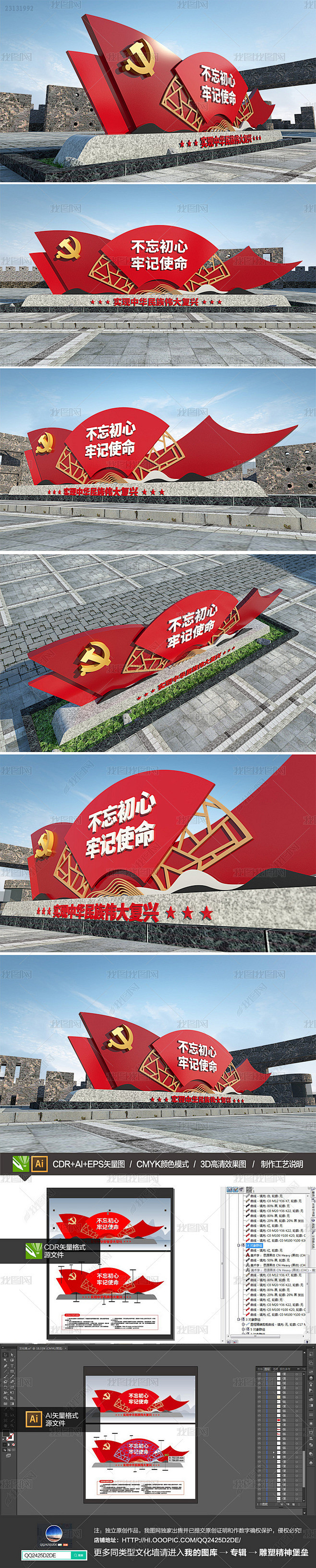 不忘初心牢记使命户外标识党建雕塑精神堡垒