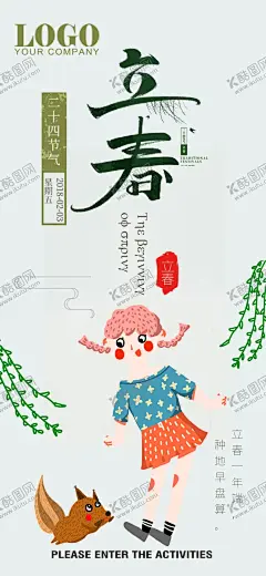 立春 【酷图网】立春,节气,中国传统节气,24节气,立春微信,立春朋友圈,立春手机海报,立春宣传单,立春海报,立春单页,立春地产,立春广告,立春高端海报,高端地产,春分,春分节气,春分朋友圈,春分微信,春分闪屏,春分手机海报,春天海报,春天,节气海报