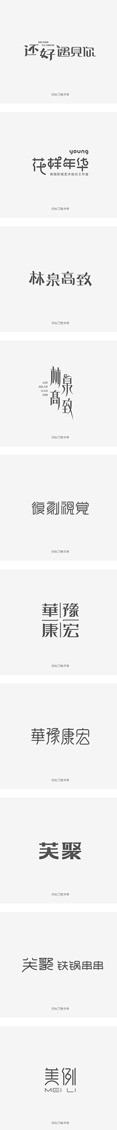 huhubanboo采集到字