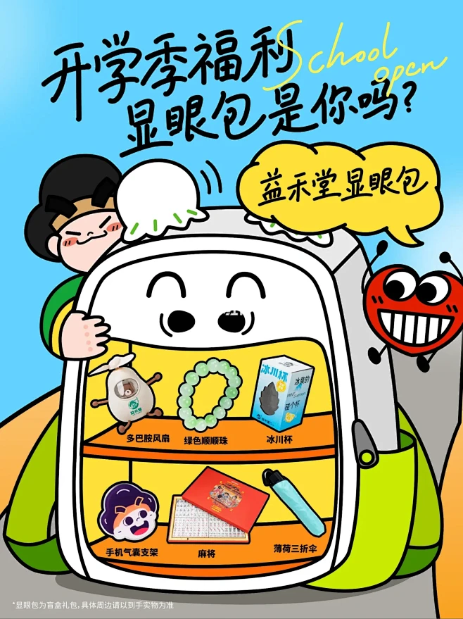 【系统抽奖】全网寻找50个显眼包！