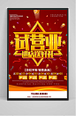 火锅超市试营业海报-众图网