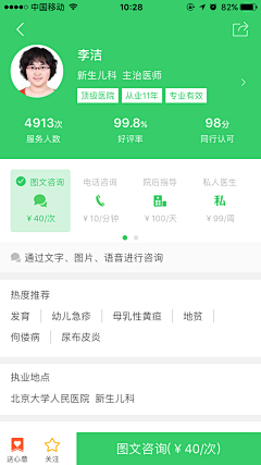 孙少少少少采集到医疗APP