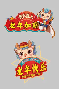 龙年祝福语手举牌