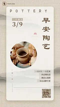 简约风陶艺艺术教育早安每日一签
