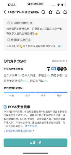 Roxanne兮采集到招聘求职界面