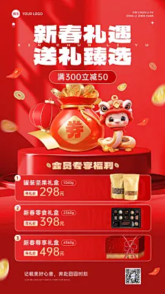 春节节日营销新年礼盒促销竖版海报