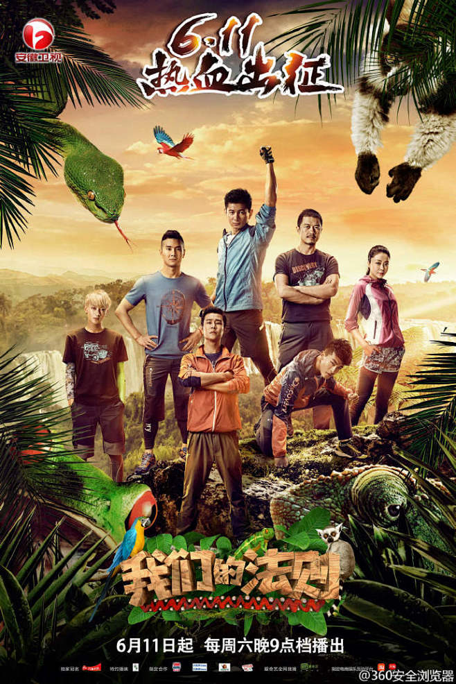 安徽卫视我们的法则重磅开启今晚九点丛林家族吴奇隆td一号立井