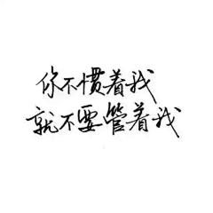 廖子幽采集到文字控（你喜欢文字吗）