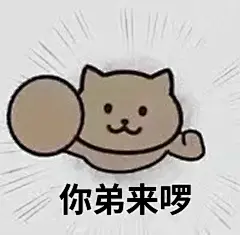 好多人找的表情包无水印​​​
