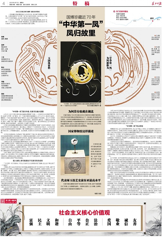 长江日报 特稿