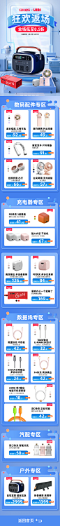 618返场活动3C数码首页