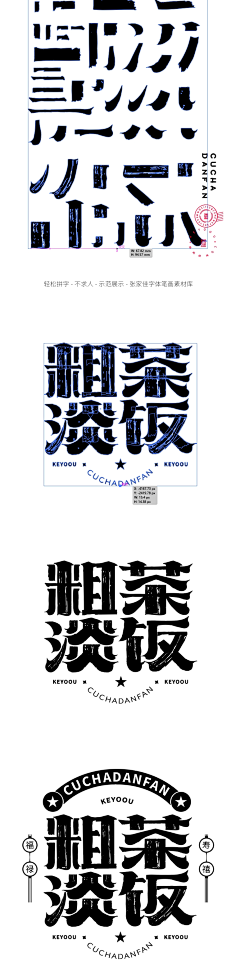 良MIN采集到毛笔字
