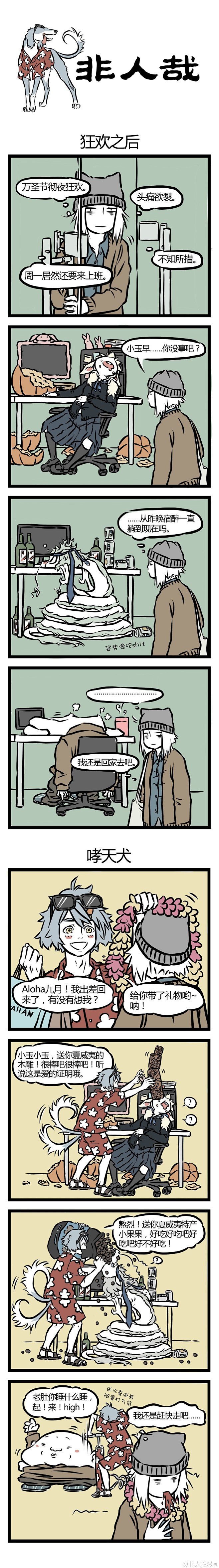#非人哉# 狗与周一。