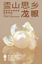 #圆# 每逢佳节倍思亲，这杯#雪山思乡龙眼#陪你过年，暖心上线内地门店(交通枢纽店除外)。
甄选新鲜龙眼果肉，匠心手剥去核，不经腌制的果肉完整脆嫩，与清甜的冷藏牛乳打成冰沙。动物奶油雪山顶绵密柔顺，佐以清爽桂花冻，果香奶香花香三重叠加，蜜香充盈，一啖难忘。
关+转，抽10位朋友尝 ​​​​...展开全文c