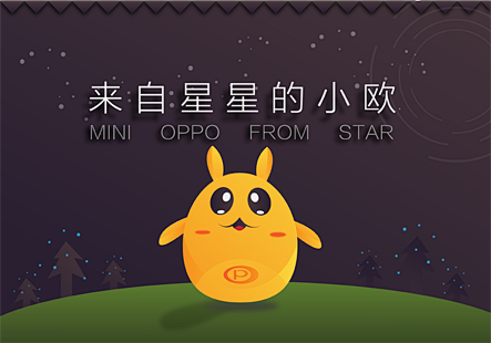 来自星星的小欧