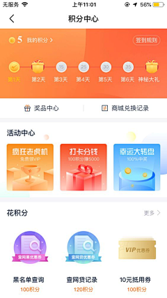 馬逸采集到APP[签到]