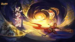 “风起云涌那些事儿”赛季服故事征集_ 《梦幻西游》电脑版官方网站 - 网易西游题材扛鼎之作