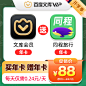 年卡+同程旅行年卡