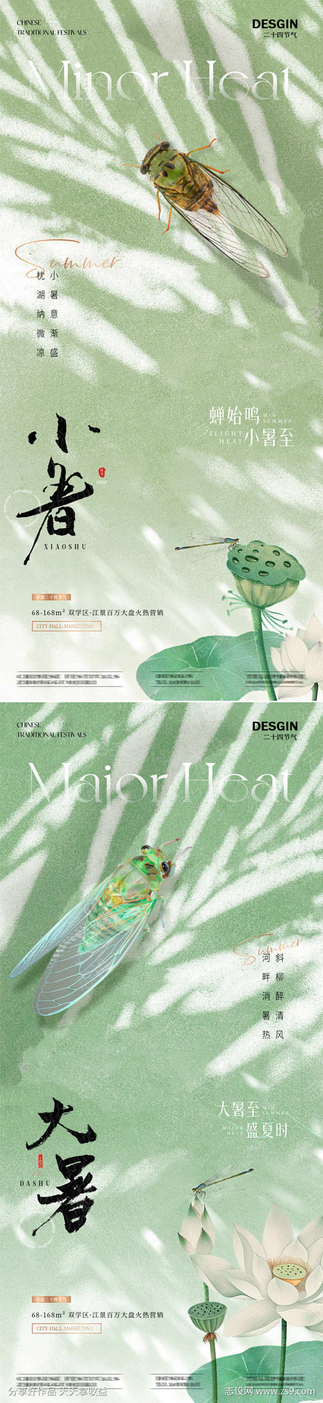 地产大暑小暑意境光影质感海报_源文件下载...