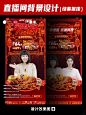 餐饮品牌夜宵直播间背景贴片设计｜绿幕扣像