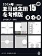 15套（一稿过）亚马逊主图模版，psd源文件 - 小红书