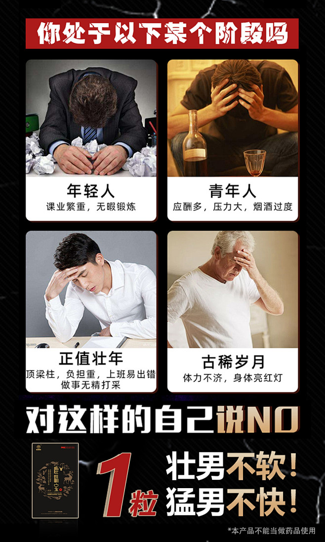 男性微商朋友圈保健品海报