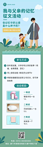 父亲节节日征文活动长图