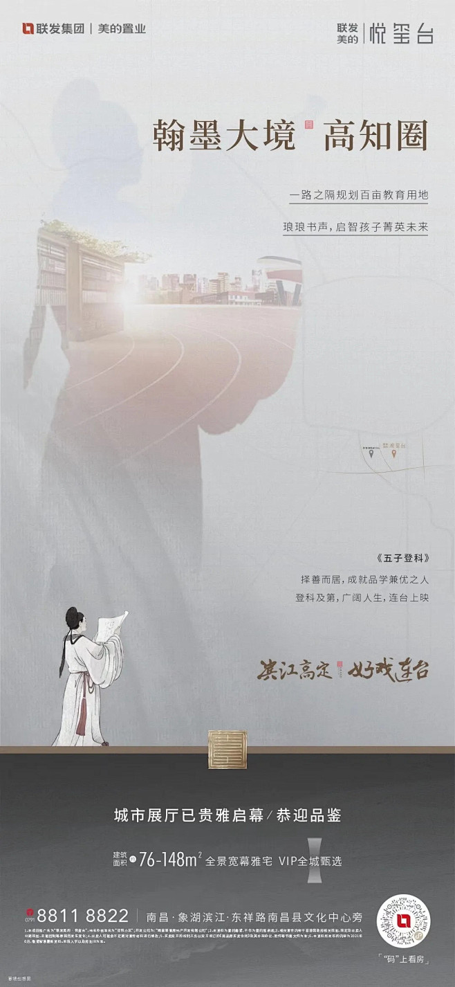 联发美的玺悦台
