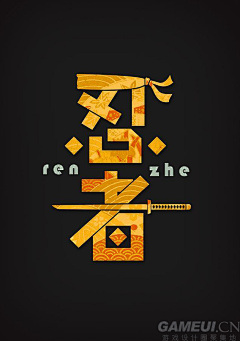 Z_碧采集到游戏logo-日系篇