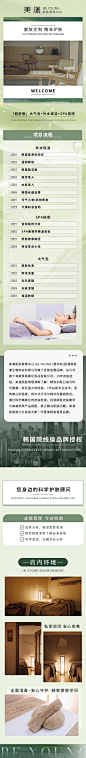 详情页超舒服spa绿色