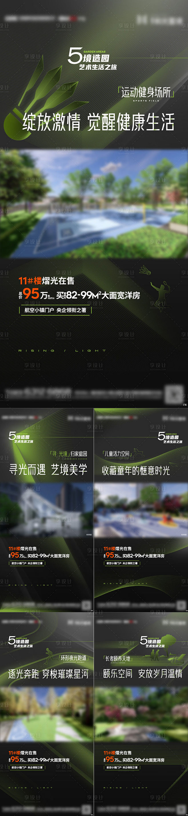 地产价值点系列海报-源文件