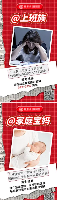兼职推广海报